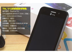thlv12雙核版手機(jī) 設(shè)計(jì)與性能的和諧統(tǒng)一